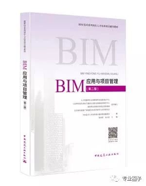 BIM应用与项目管理.jpeg